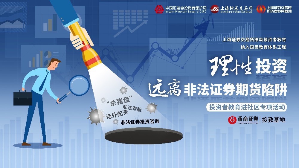 “投資者保護·明規(guī)則、識風(fēng)險”案例——“代客理財”莫輕信 證券投資走正途