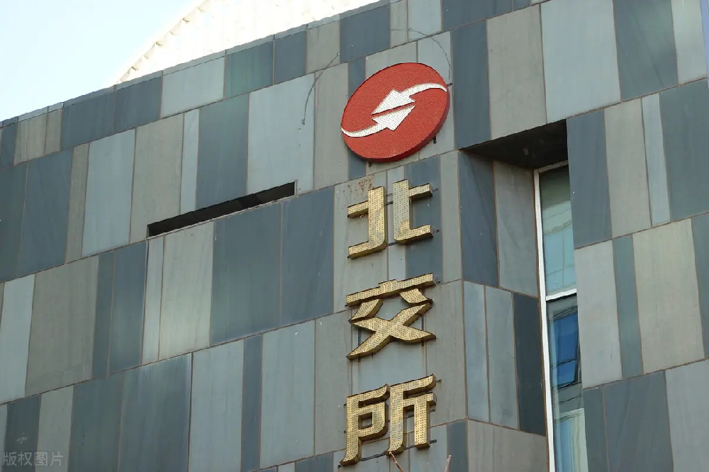 盯緊北交所機遇 長線資金摩拳擦掌